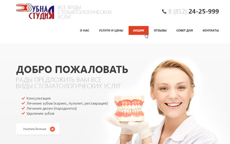 Клиника «Зубная студия»